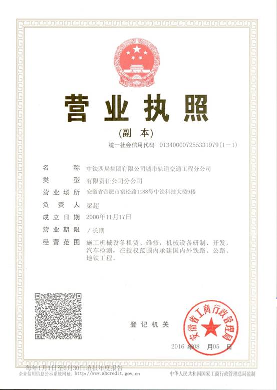 说明:城轨公司营业执照