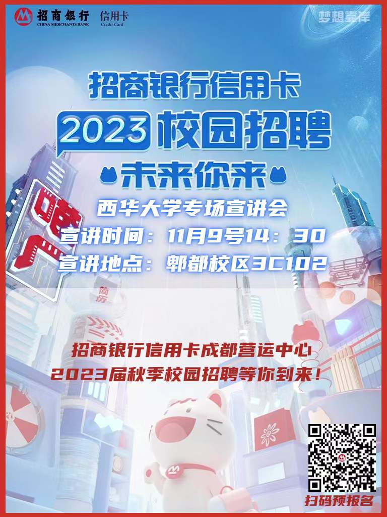 招商银行信用卡中心招聘